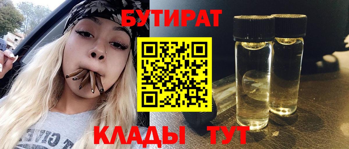 БУТИРАТ бутандиол  Вход с VPN  БУТИРАТ  Ростов Великий 