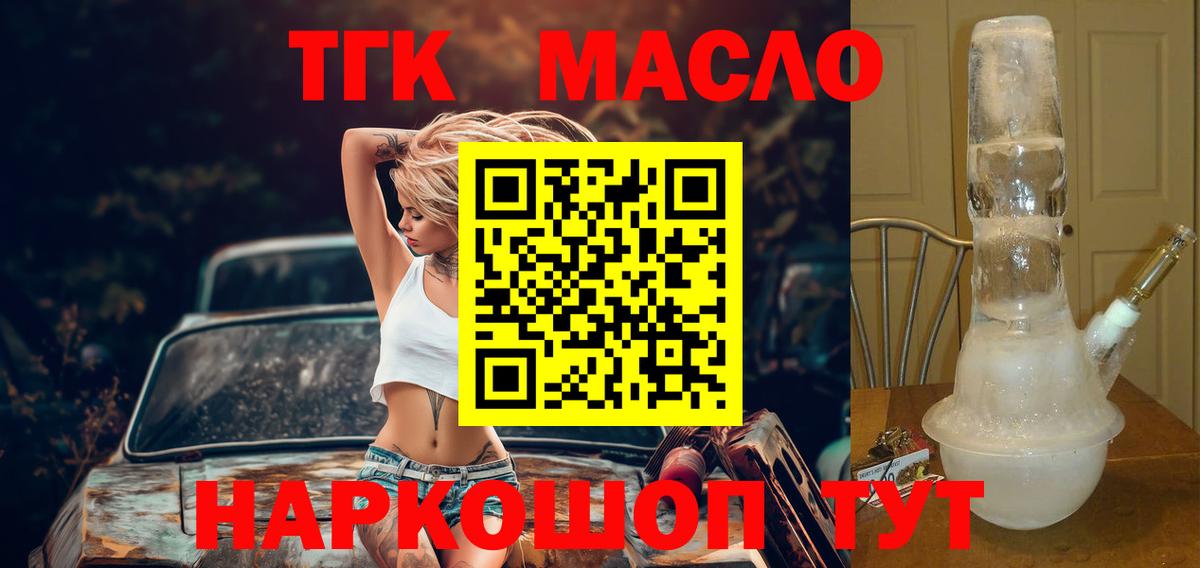 Дистиллят ТГК THC oil Ростов Великий