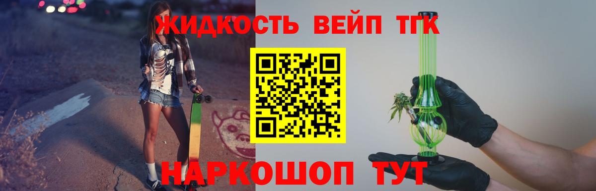 Дистиллят ТГК жижа  наркотики  Вход с VPN  Ростов Великий  Дистиллят ТГК концентрат 